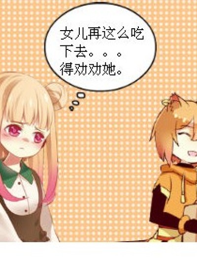 女儿你是妈的什么漫画