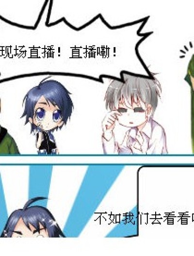 现场直。。。。。。剥？漫画