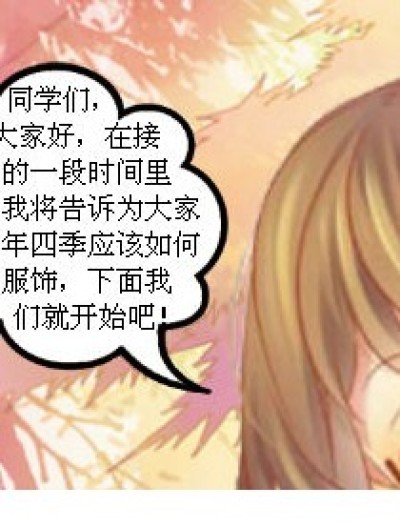 爱美学院漫画