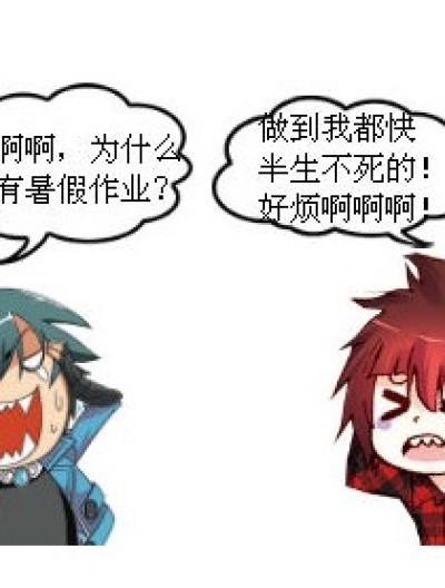 九九八十一之交作业漫画