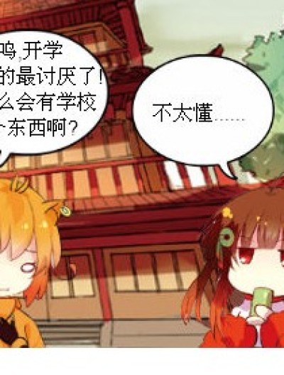 为什么会有学校?漫画