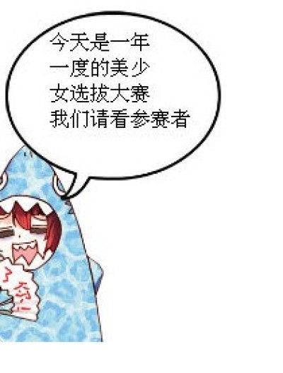 美女大赛漫画