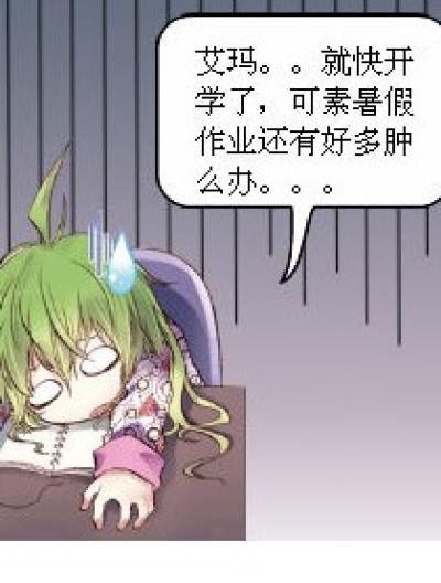 暑假你走慢点~~……漫画