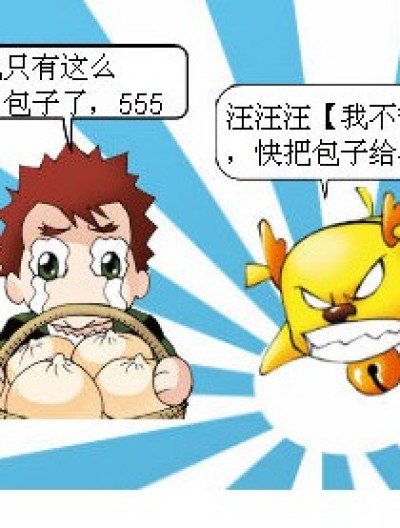 包子的故事漫画