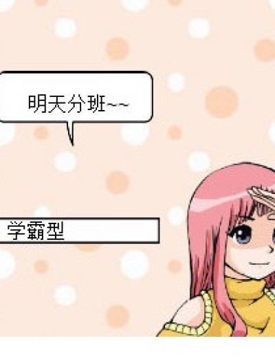 你是哪种人？漫画