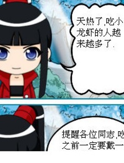 吃小龙虾的二月漫画