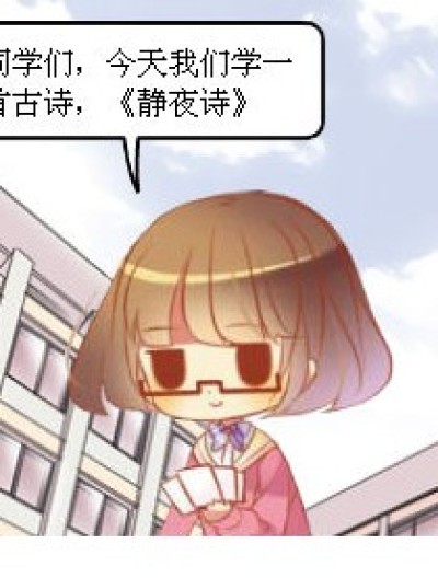 静夜诗漫画