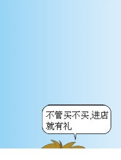 进店有礼漫画