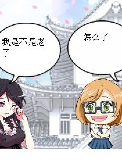 剩女的悲哀漫画