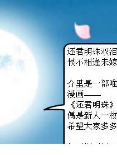 还君明珠漫画