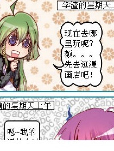 学霸和学渣的星期天漫画