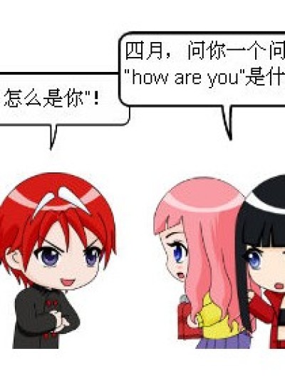 how are you漫画