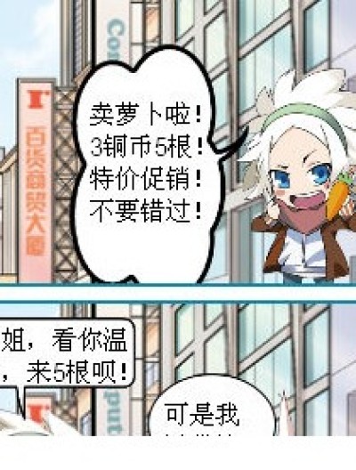 卖萝卜漫画