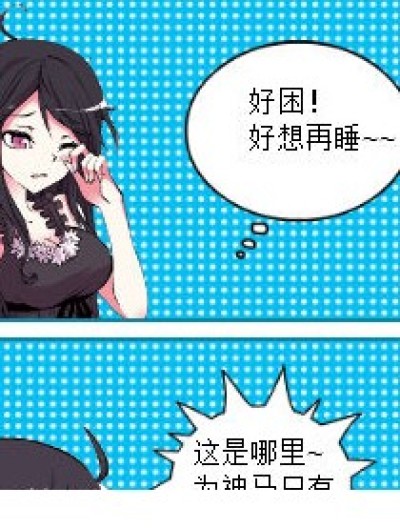 当我们进入2次元世界的反应漫画