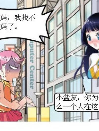 妈妈，你叫什么( ⊙ o ⊙ )啊！漫画