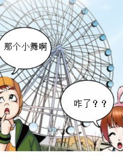 说话不能大喘气啊~~漫画