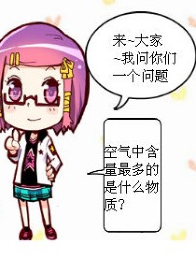 氧与氧气漫画