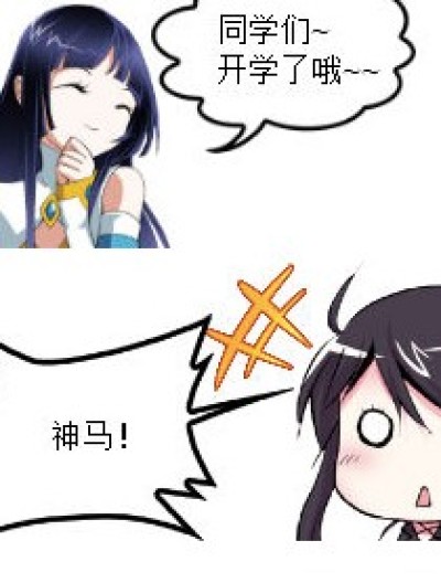 开学的反应漫画