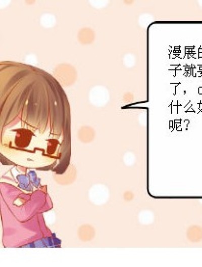 cos什么呢？漫画