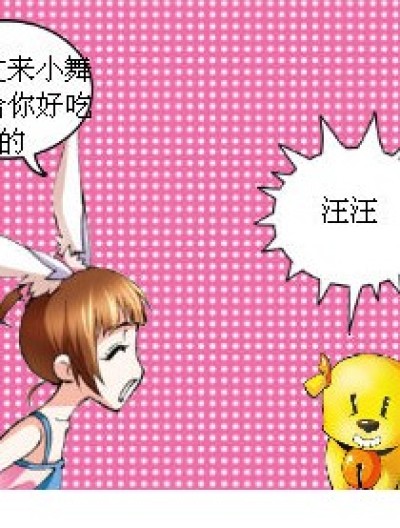 三炮的悲惨下场漫画