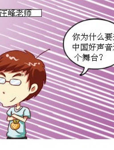 中国好声音各位导师的口头禅漫画