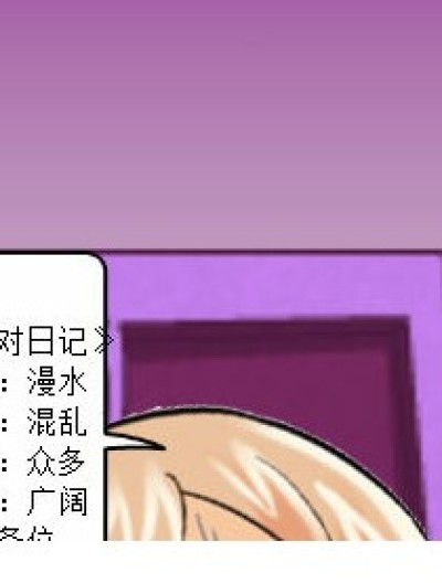 绝对日记漫画