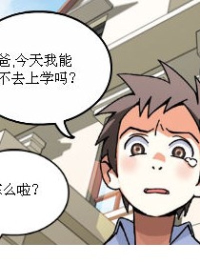 这个孩子有点意思漫画