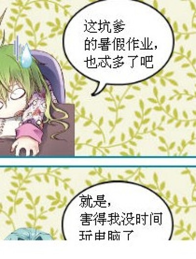 坑得的暑假作业漫画