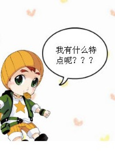 胖子有什么特点。。。。。。。。。。。漫画