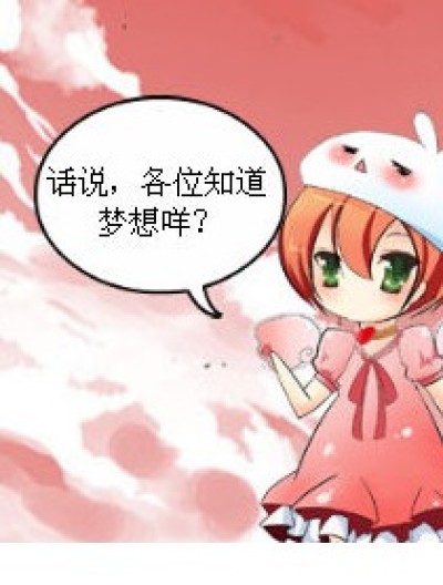 梦想进行时漫画