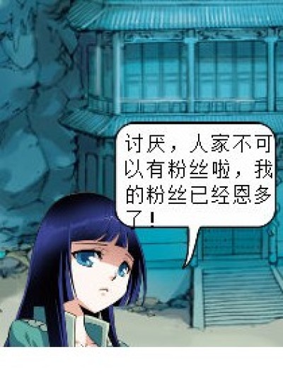 当上粉丝都这么困难。。。漫画