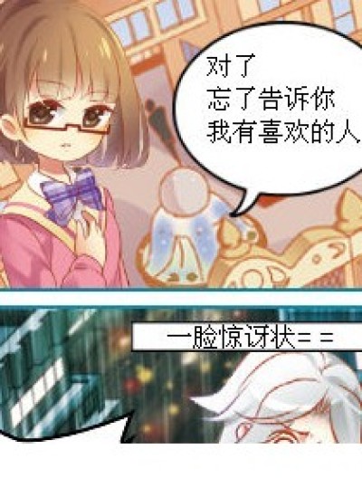 爱的就是你、、漫画