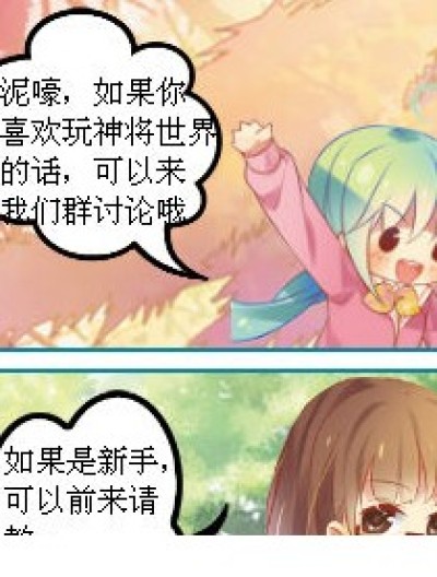 萌系神将世界群招人啦漫画