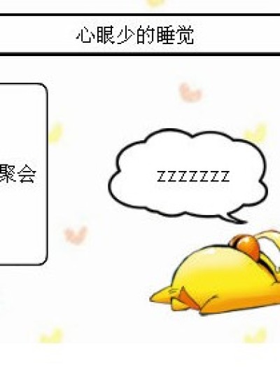 同学聚会，你是属于哪一种呢？漫画