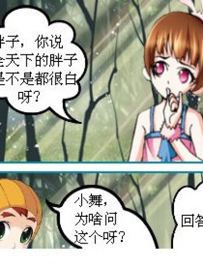 胖子都白~漫画