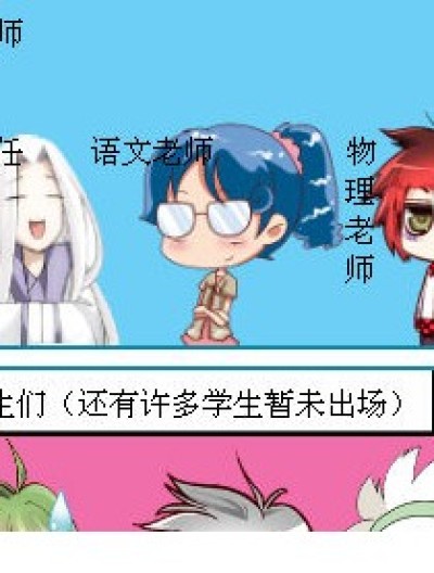 那些年和老师的战争漫画