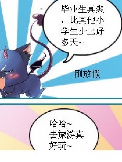 暑假论漫画