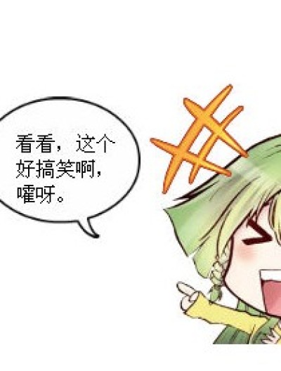 反应慢的loli。漫画