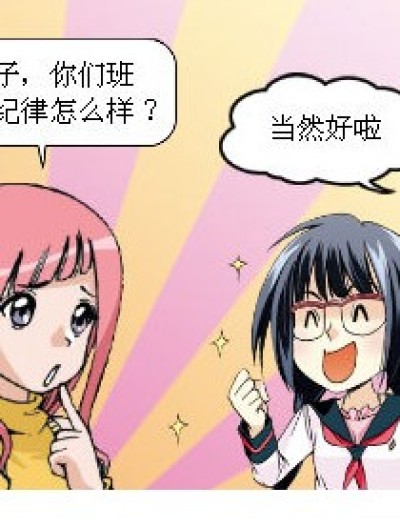 纪律好的原因漫画