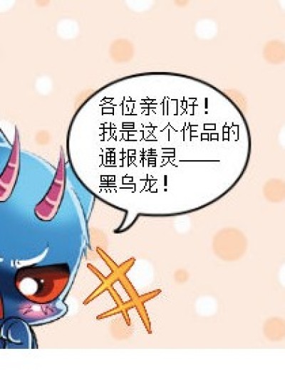 恶魔殿下轻一点 漫画版漫画