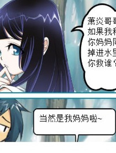 同时掉水，你救谁？！漫画