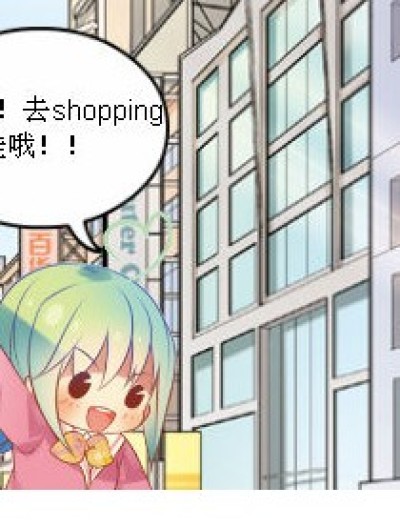 网上购物？上街购物？漫画