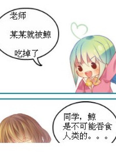 被鲸吃掉了漫画