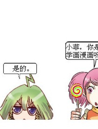 你到底想问神马？漫画