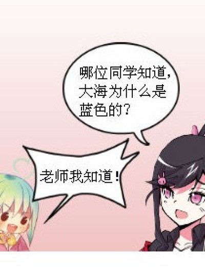 大海为什么是蓝色的~漫画