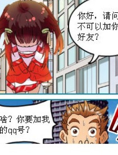 没有你激动个啥漫画