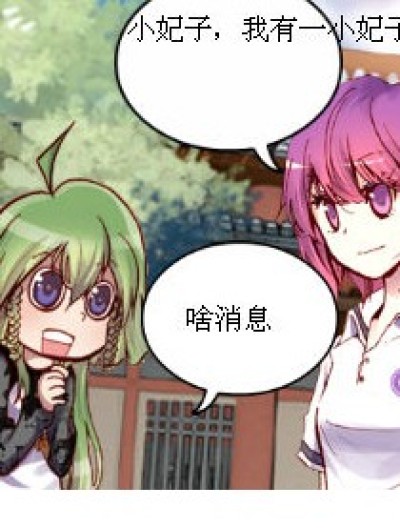 懒皇后斗酷皇上漫画