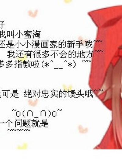 自我介绍 叮漫画