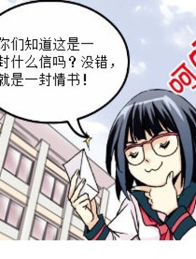 独孤博的情书？！漫画