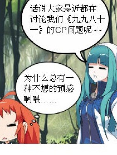 大乔姐姐的CP论漫画